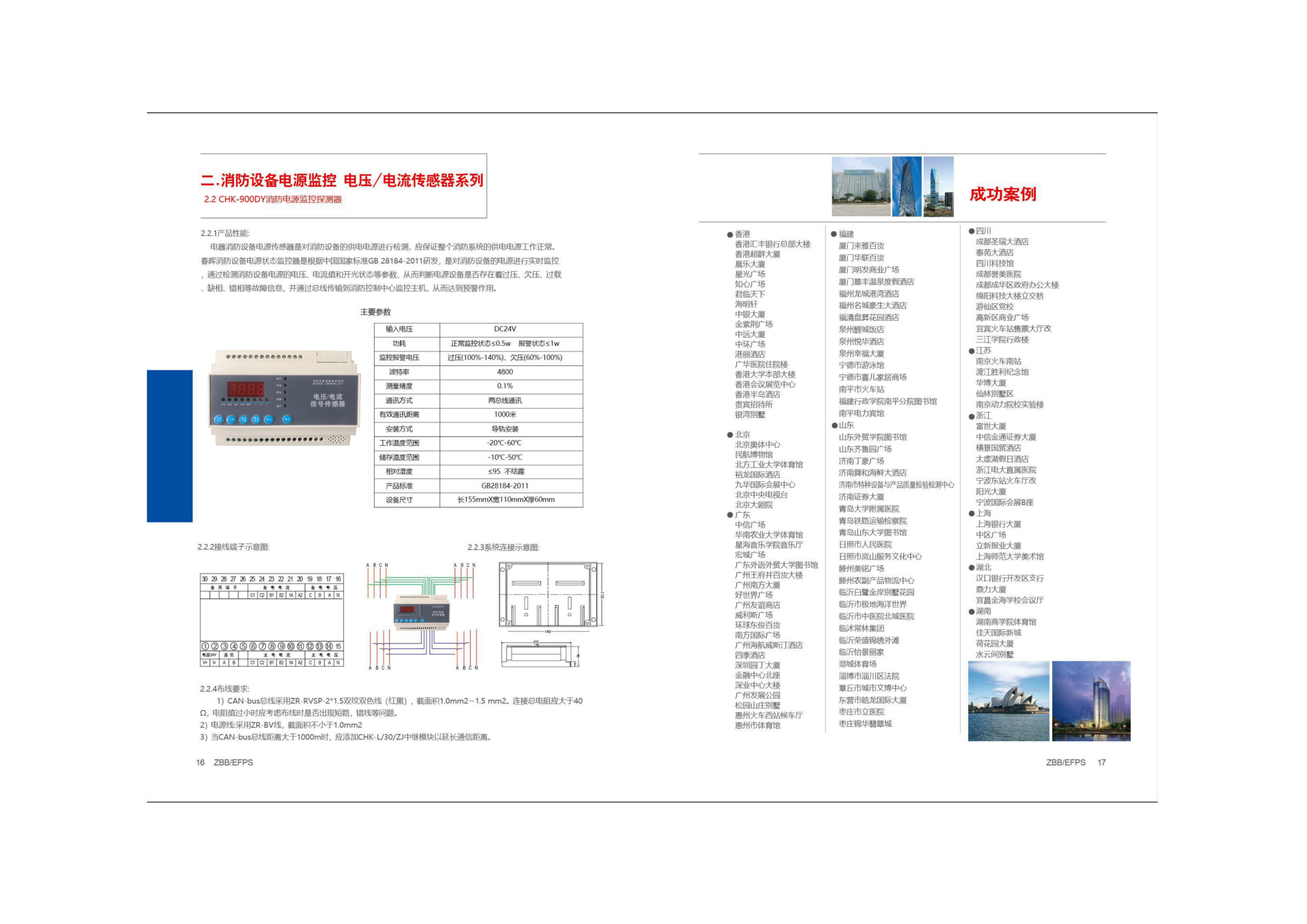 CHK-900DY消防電源監(jiān)控探測器